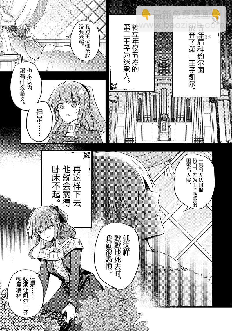 《轮回七次的恶役千金，在前敌国享受随心所欲的新婚生活》第21话 第7页