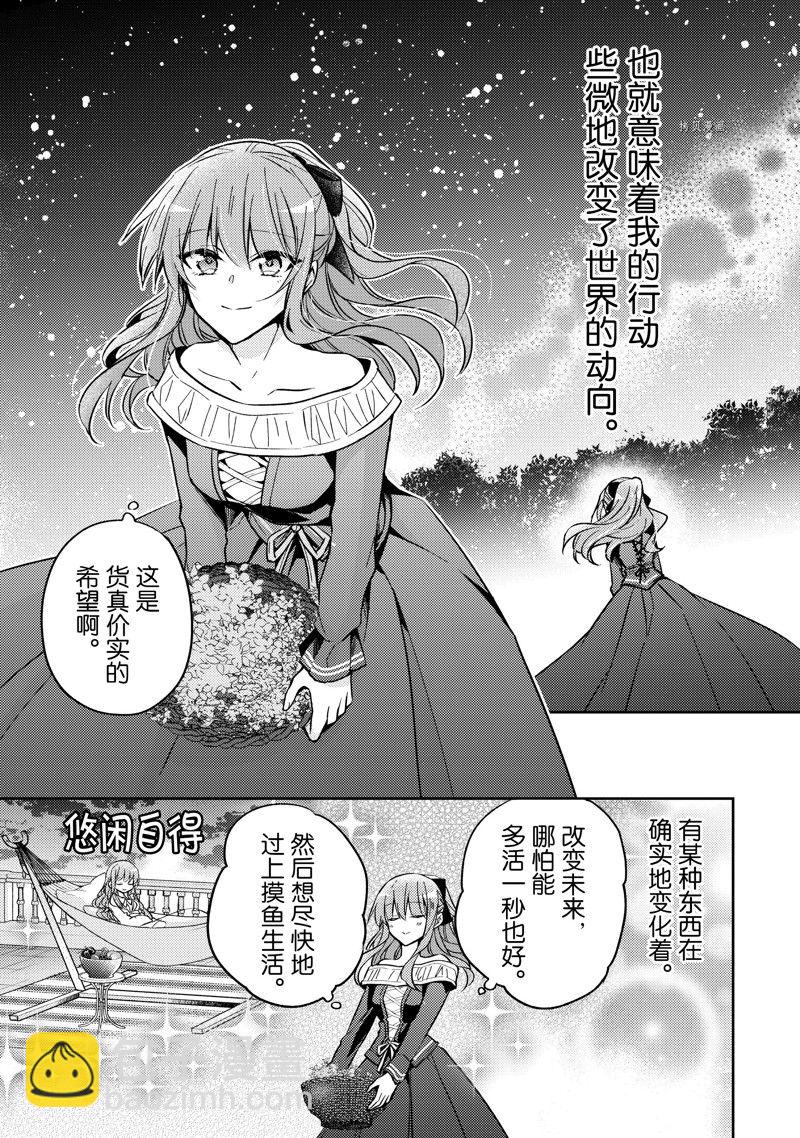 《轮回七次的恶役千金，在前敌国享受随心所欲的新婚生活》第21话 第9页