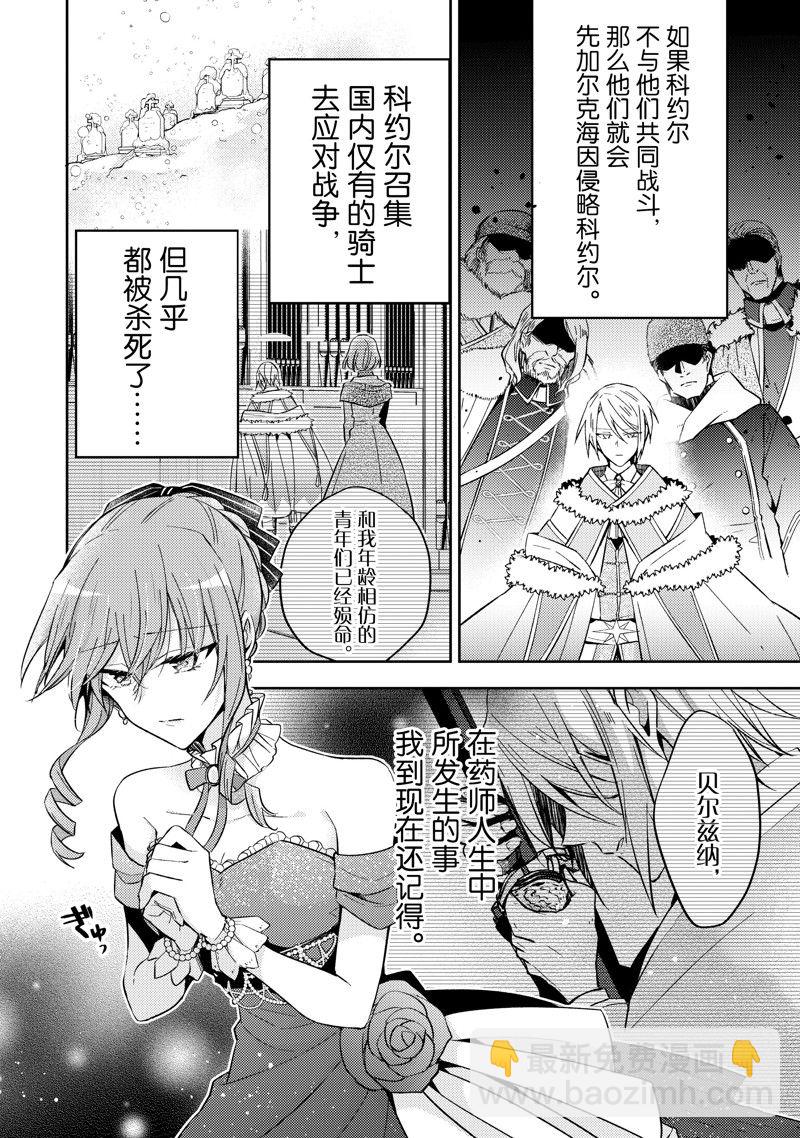 《轮回七次的恶役千金，在前敌国享受随心所欲的新婚生活》第23话 第10页