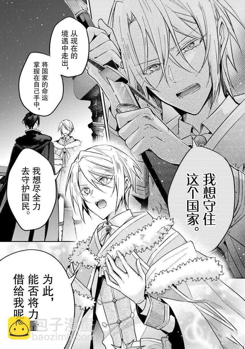 《轮回七次的恶役千金，在前敌国享受随心所欲的新婚生活》第23话 第11页