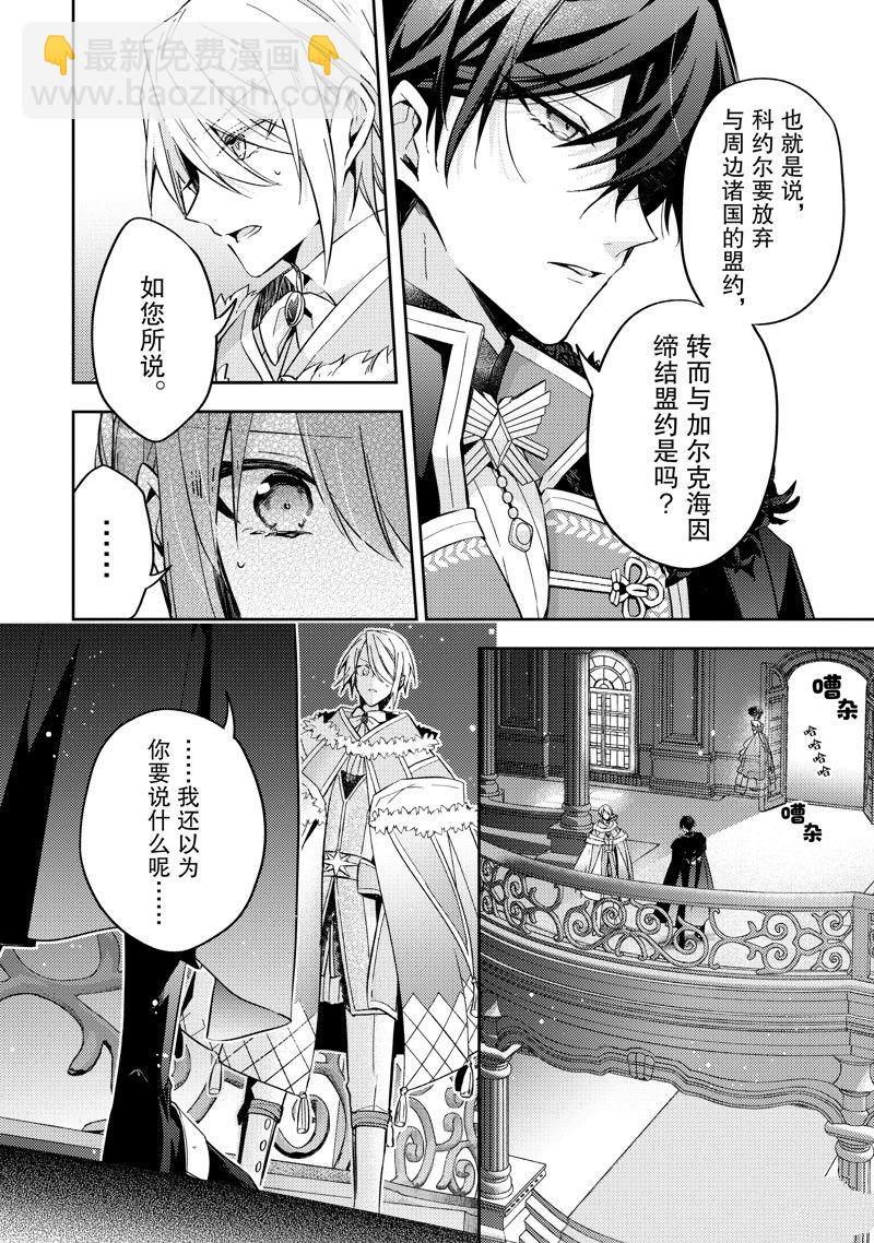 《轮回七次的恶役千金，在前敌国享受随心所欲的新婚生活》第23话 第12页