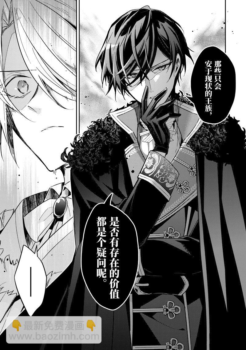 《轮回七次的恶役千金，在前敌国享受随心所欲的新婚生活》第23话 第13页
