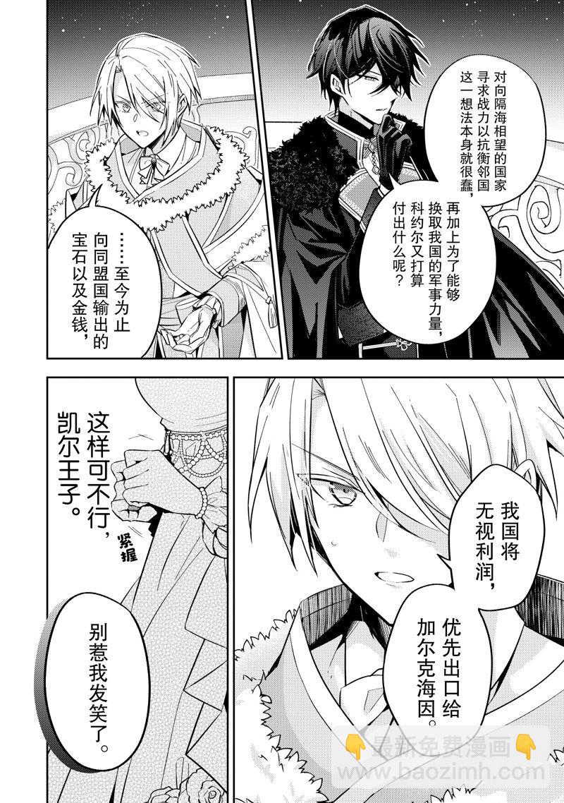 《轮回七次的恶役千金，在前敌国享受随心所欲的新婚生活》第23话 第14页