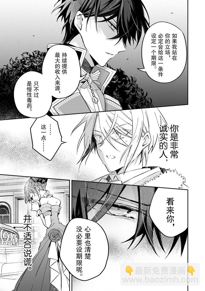 《轮回七次的恶役千金，在前敌国享受随心所欲的新婚生活》第23话 第15页