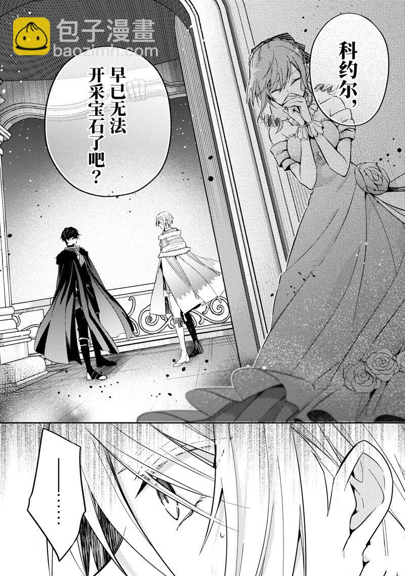 《轮回七次的恶役千金，在前敌国享受随心所欲的新婚生活》第23话 第16页