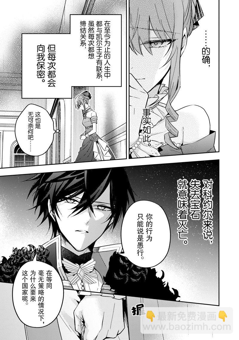 《轮回七次的恶役千金，在前敌国享受随心所欲的新婚生活》第23话 第17页