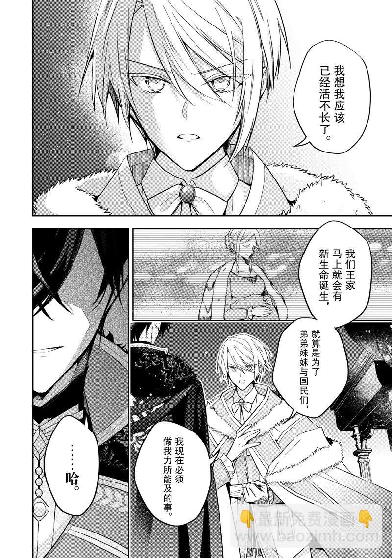 《轮回七次的恶役千金，在前敌国享受随心所欲的新婚生活》第23话 第18页