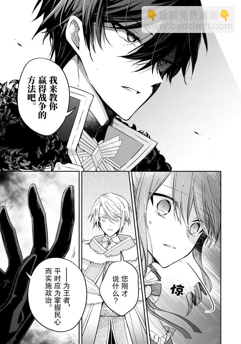 《轮回七次的恶役千金，在前敌国享受随心所欲的新婚生活》第23话 第19页
