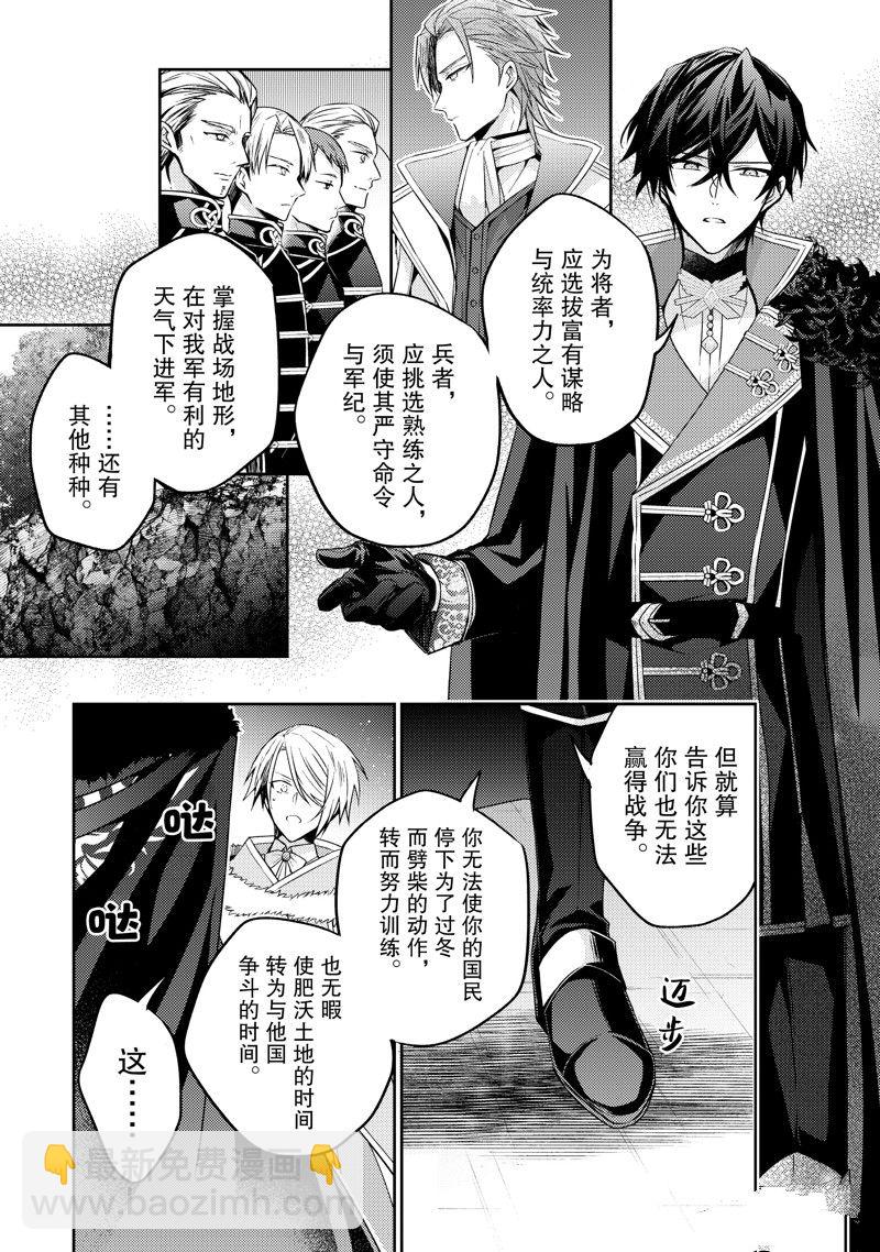 《轮回七次的恶役千金，在前敌国享受随心所欲的新婚生活》第23话 第20页