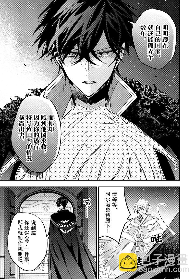 《轮回七次的恶役千金，在前敌国享受随心所欲的新婚生活》第23话 第21页