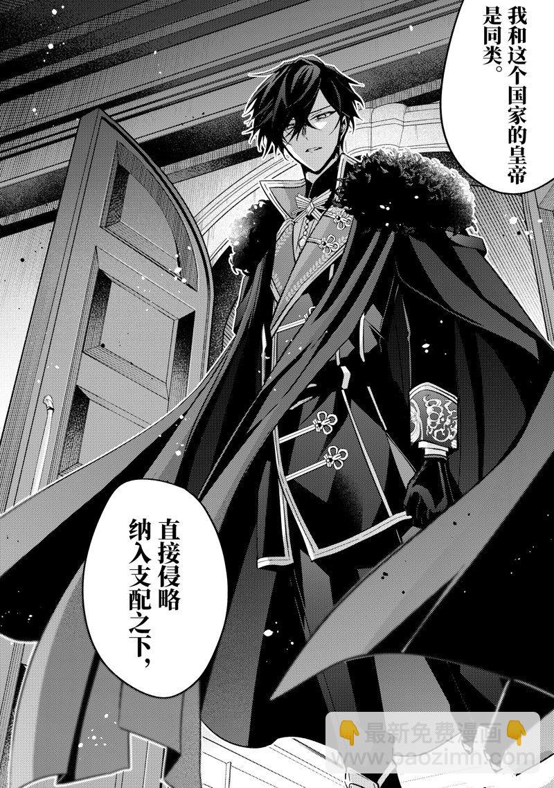 《轮回七次的恶役千金，在前敌国享受随心所欲的新婚生活》第23话 第22页