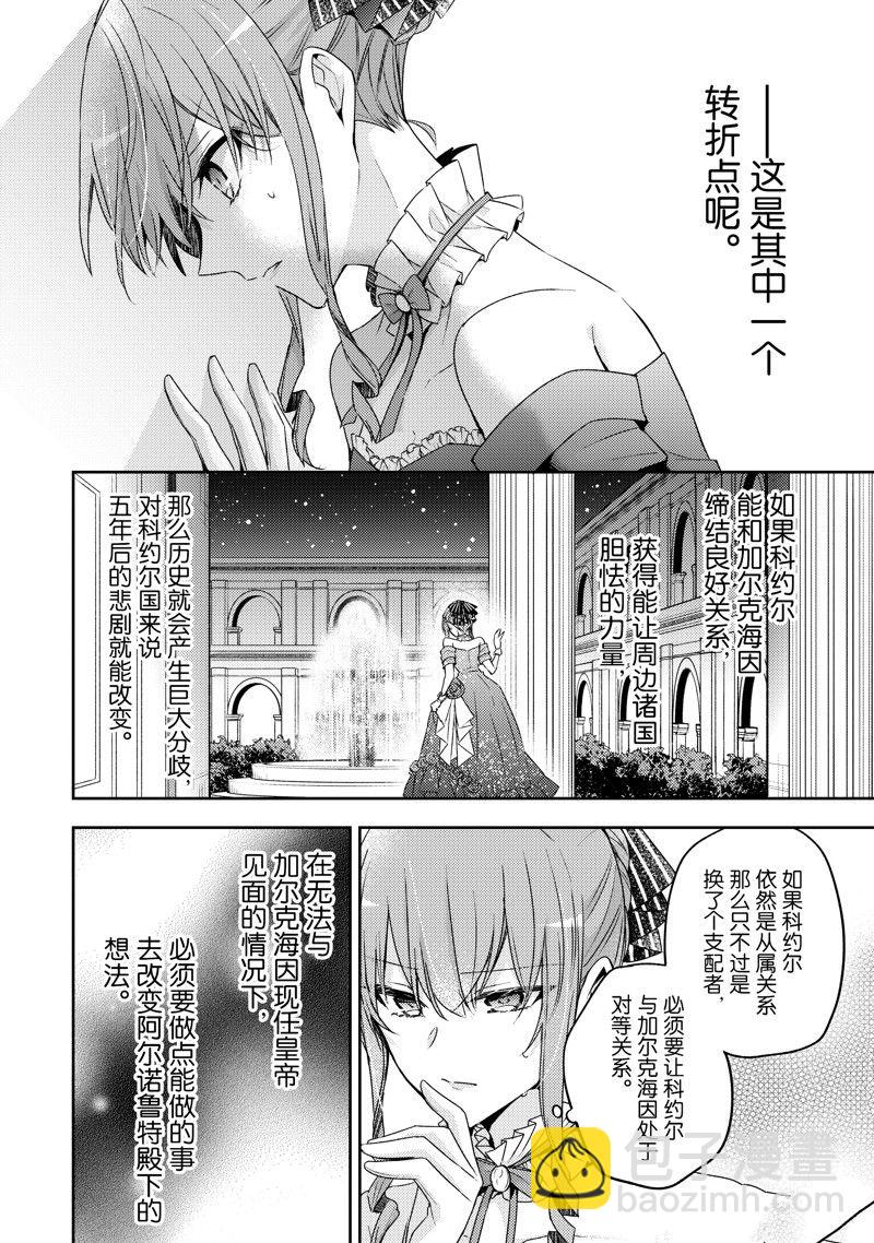 《轮回七次的恶役千金，在前敌国享受随心所欲的新婚生活》第23话 第24页