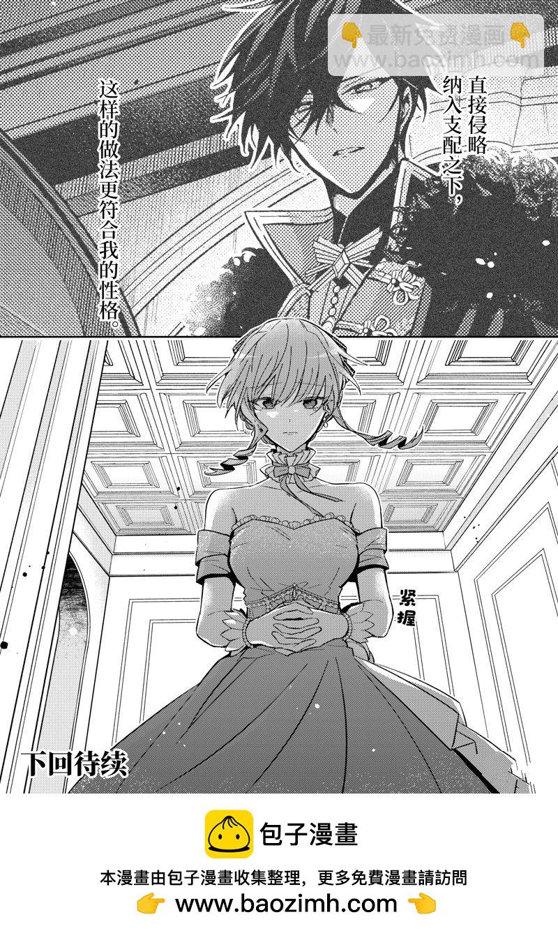 《轮回七次的恶役千金，在前敌国享受随心所欲的新婚生活》第23话 第25页