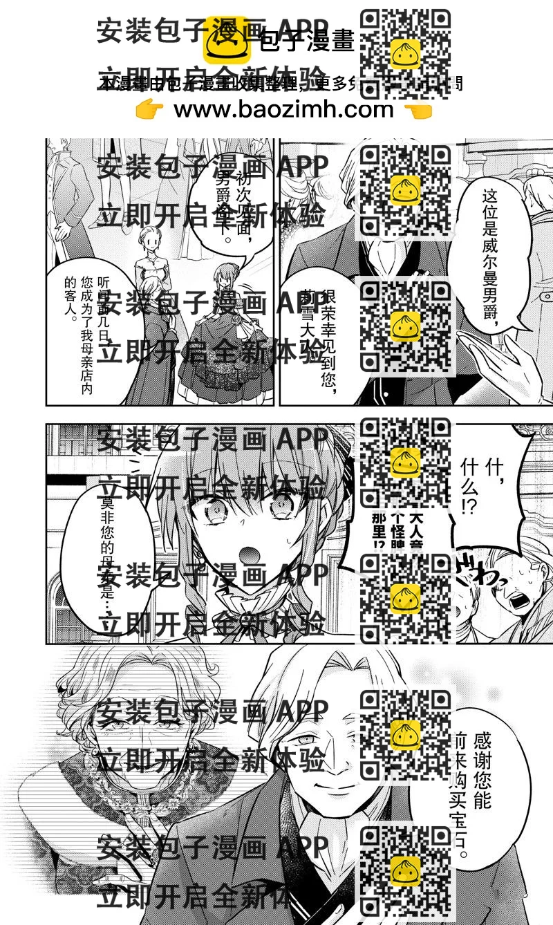 《轮回七次的恶役千金，在前敌国享受随心所欲的新婚生活》第23话 第2页