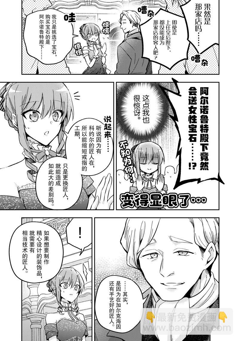 《轮回七次的恶役千金，在前敌国享受随心所欲的新婚生活》第23话 第3页