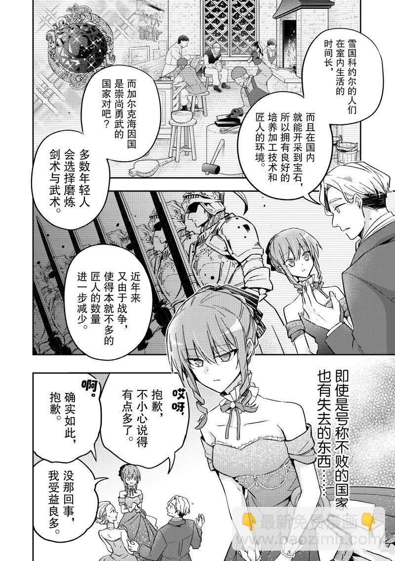 《轮回七次的恶役千金，在前敌国享受随心所欲的新婚生活》第23话 第4页