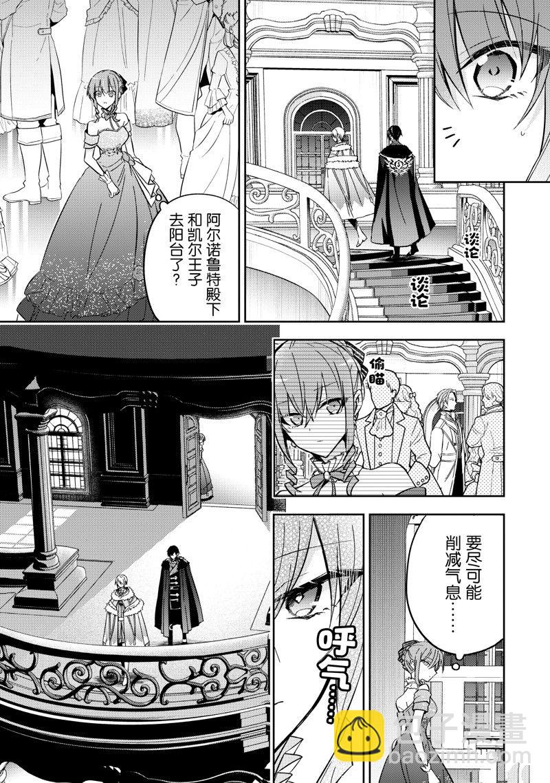 《轮回七次的恶役千金，在前敌国享受随心所欲的新婚生活》第23话 第5页