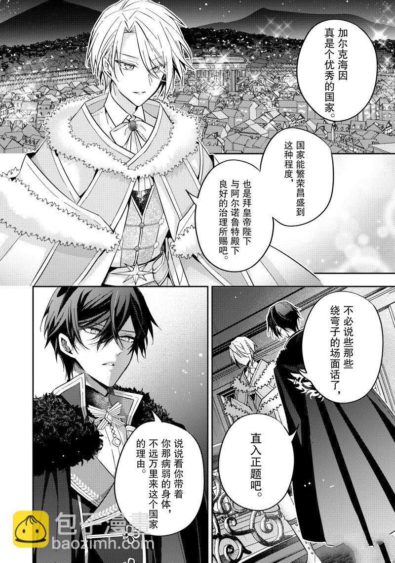 《轮回七次的恶役千金，在前敌国享受随心所欲的新婚生活》第23话 第6页