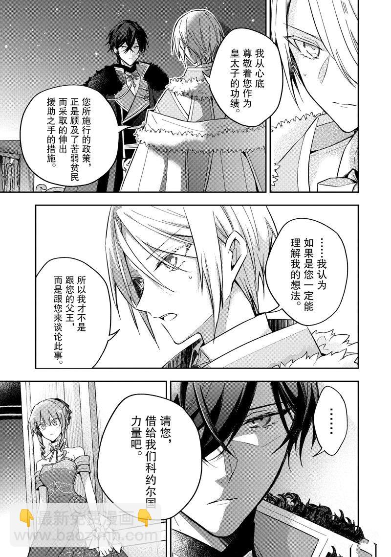 《轮回七次的恶役千金，在前敌国享受随心所欲的新婚生活》第23话 第7页