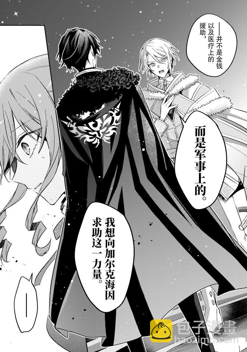 《轮回七次的恶役千金，在前敌国享受随心所欲的新婚生活》第23话 第8页