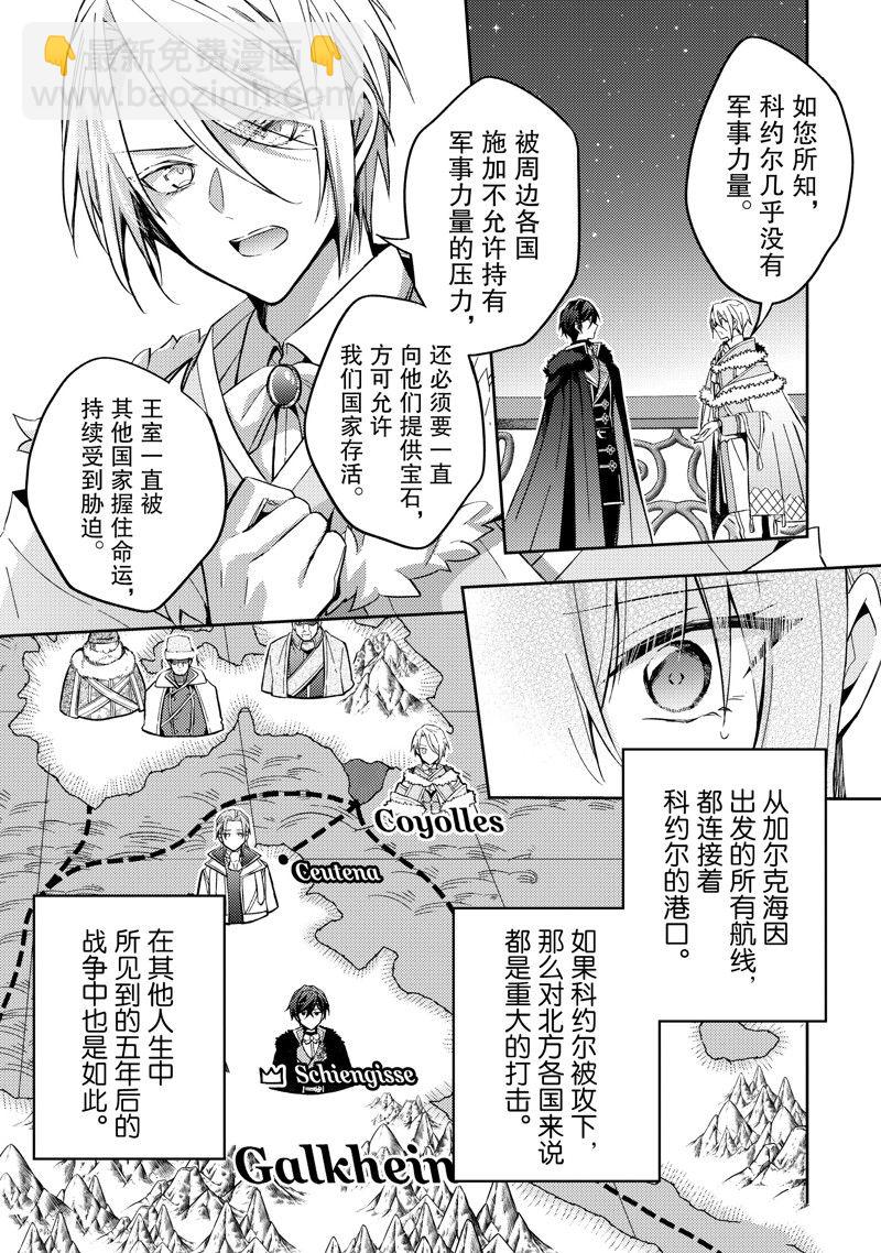 《轮回七次的恶役千金，在前敌国享受随心所欲的新婚生活》第23话 第9页
