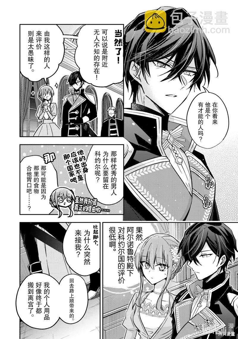 《轮回七次的恶役千金，在前敌国享受随心所欲的新婚生活》第22话 第10页