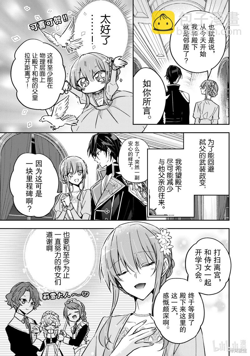 《轮回七次的恶役千金，在前敌国享受随心所欲的新婚生活》第22话 第11页