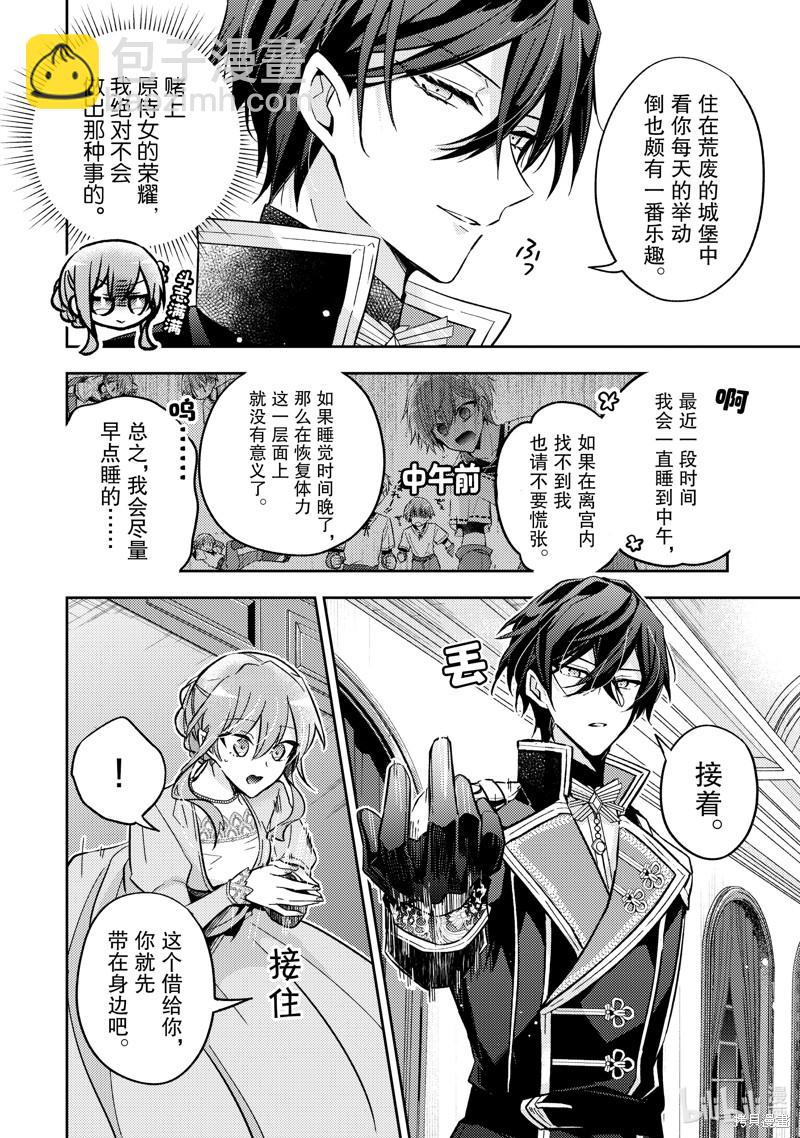 《轮回七次的恶役千金，在前敌国享受随心所欲的新婚生活》第22话 第12页