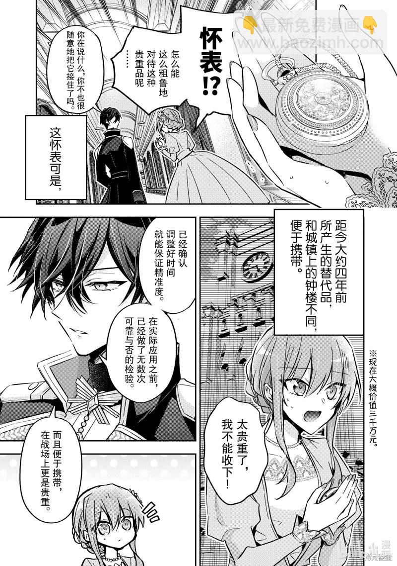《轮回七次的恶役千金，在前敌国享受随心所欲的新婚生活》第22话 第13页