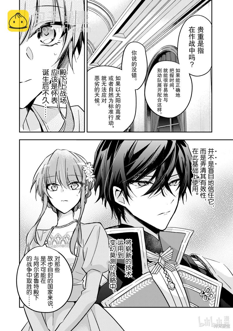 《轮回七次的恶役千金，在前敌国享受随心所欲的新婚生活》第22话 第14页