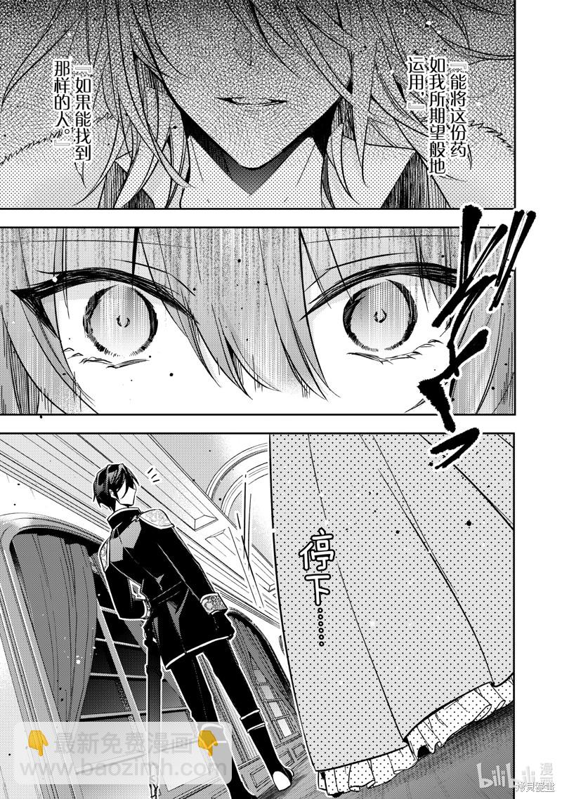 《轮回七次的恶役千金，在前敌国享受随心所欲的新婚生活》第22话 第15页