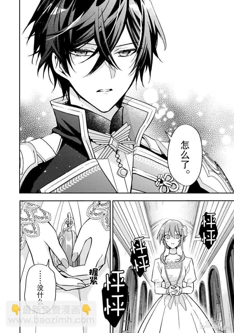 《轮回七次的恶役千金，在前敌国享受随心所欲的新婚生活》第22话 第16页