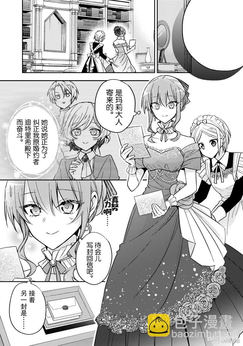 《轮回七次的恶役千金，在前敌国享受随心所欲的新婚生活》第22话 第17页