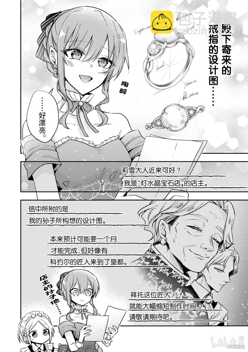 《轮回七次的恶役千金，在前敌国享受随心所欲的新婚生活》第22话 第18页