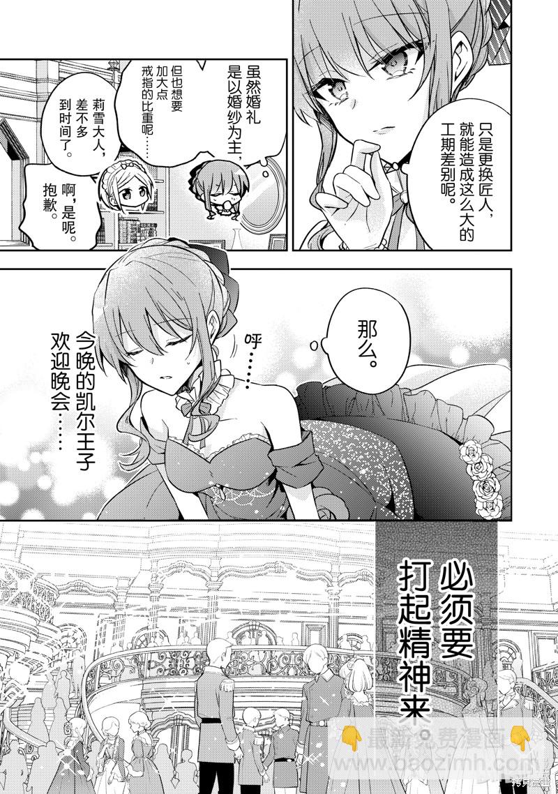 《轮回七次的恶役千金，在前敌国享受随心所欲的新婚生活》第22话 第19页