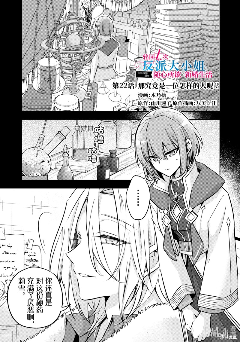 《轮回七次的恶役千金，在前敌国享受随心所欲的新婚生活》第22话 第1页