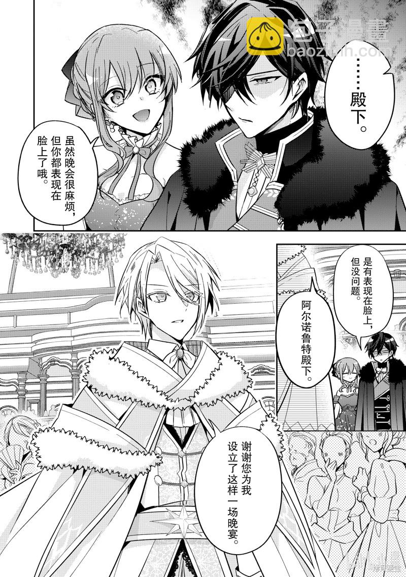 《轮回七次的恶役千金，在前敌国享受随心所欲的新婚生活》第22话 第20页