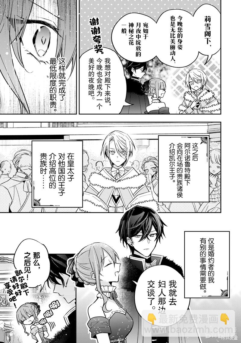《轮回七次的恶役千金，在前敌国享受随心所欲的新婚生活》第22话 第21页