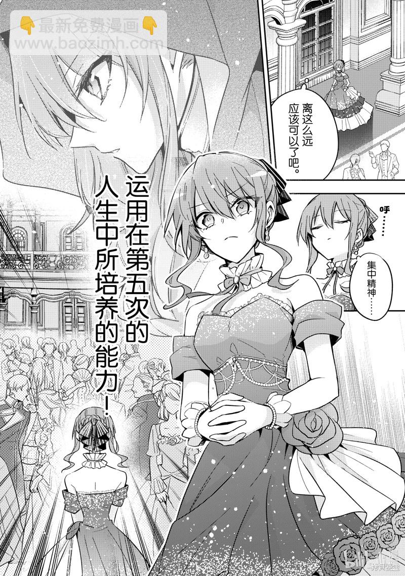 《轮回七次的恶役千金，在前敌国享受随心所欲的新婚生活》第22话 第22页