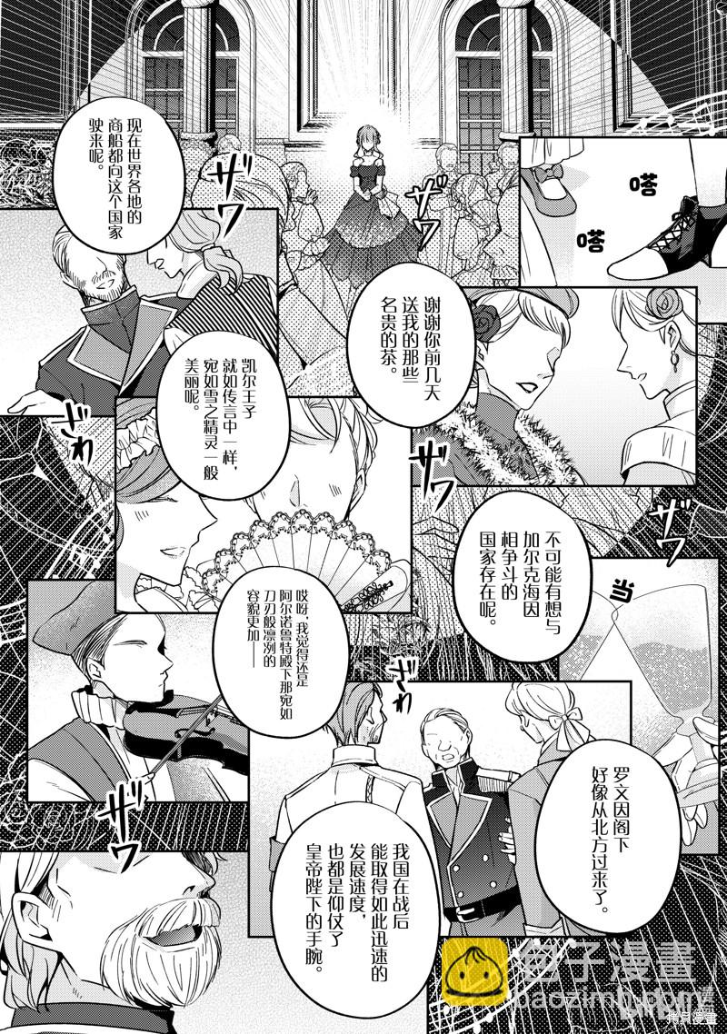 《轮回七次的恶役千金，在前敌国享受随心所欲的新婚生活》第22话 第23页