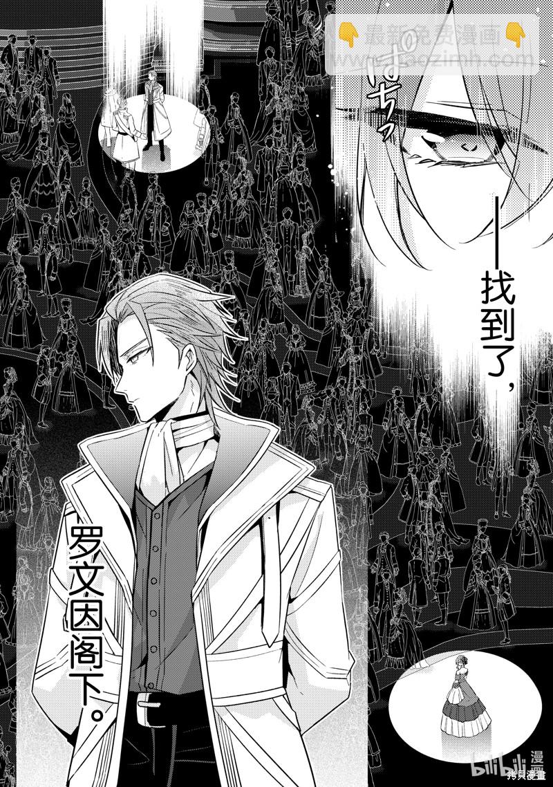 《轮回七次的恶役千金，在前敌国享受随心所欲的新婚生活》第22话 第24页