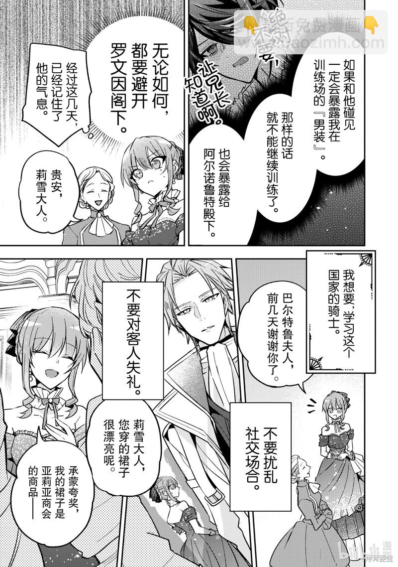 《轮回七次的恶役千金，在前敌国享受随心所欲的新婚生活》第22话 第25页