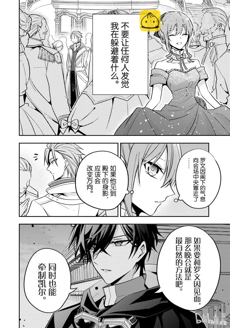 《轮回七次的恶役千金，在前敌国享受随心所欲的新婚生活》第22话 第26页