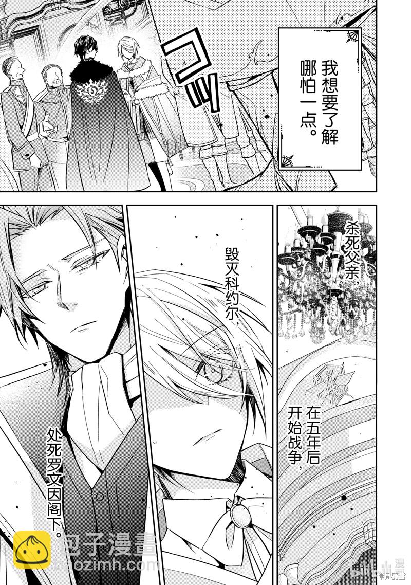 《轮回七次的恶役千金，在前敌国享受随心所欲的新婚生活》第22话 第27页