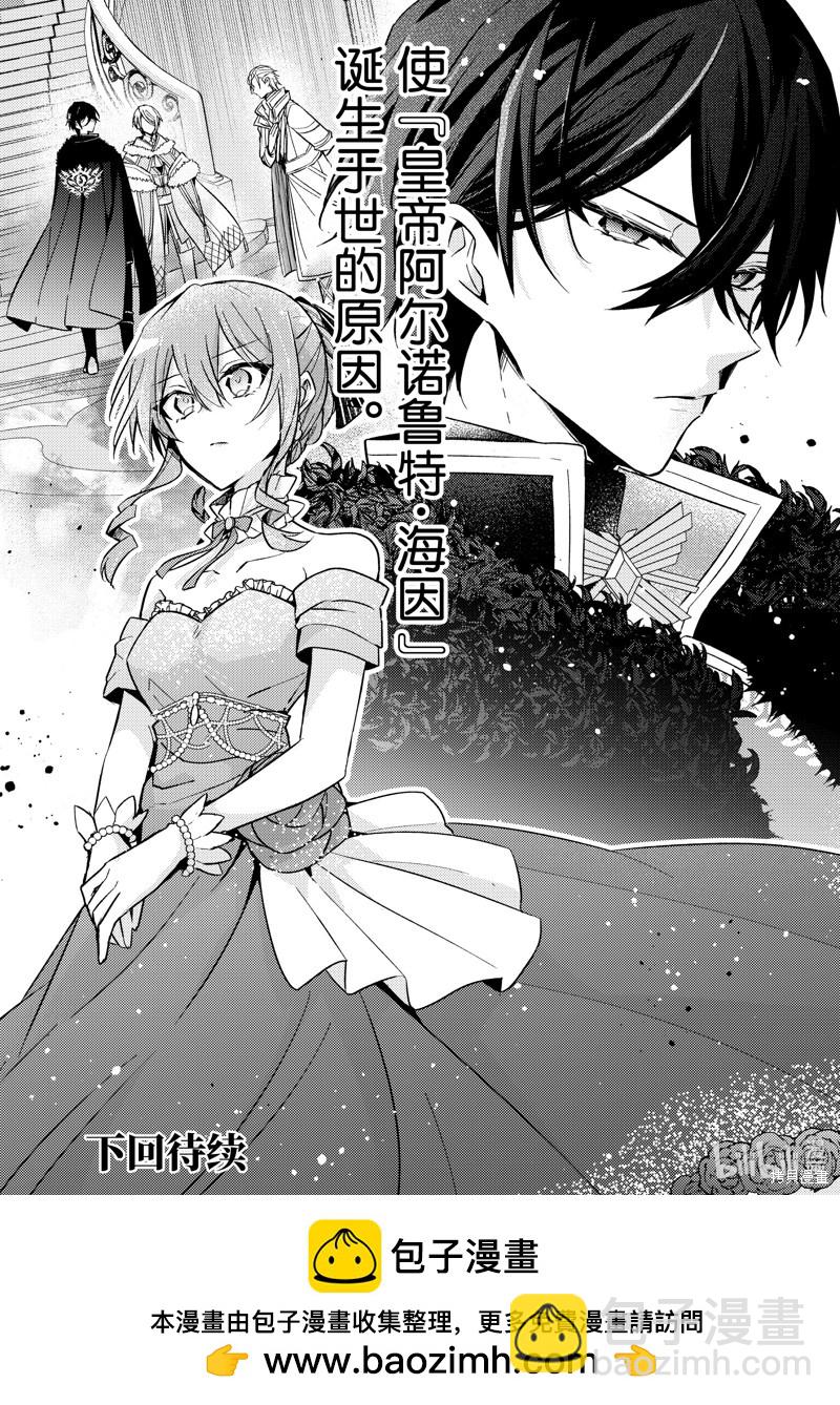 《轮回七次的恶役千金，在前敌国享受随心所欲的新婚生活》第22话 第28页