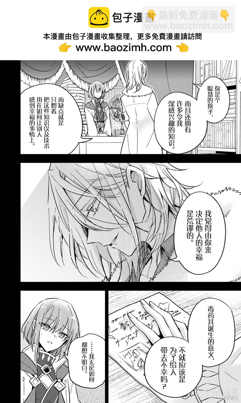 《轮回七次的恶役千金，在前敌国享受随心所欲的新婚生活》第22话 第2页