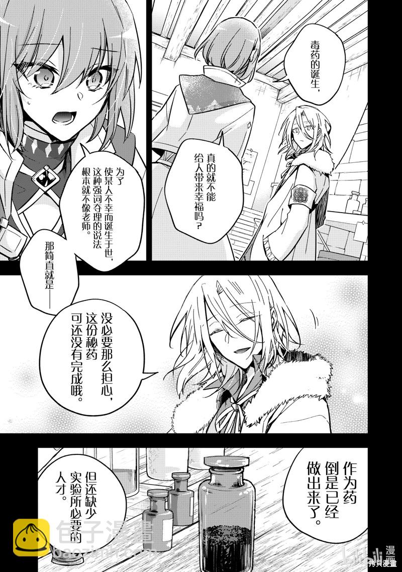 《轮回七次的恶役千金，在前敌国享受随心所欲的新婚生活》第22话 第3页