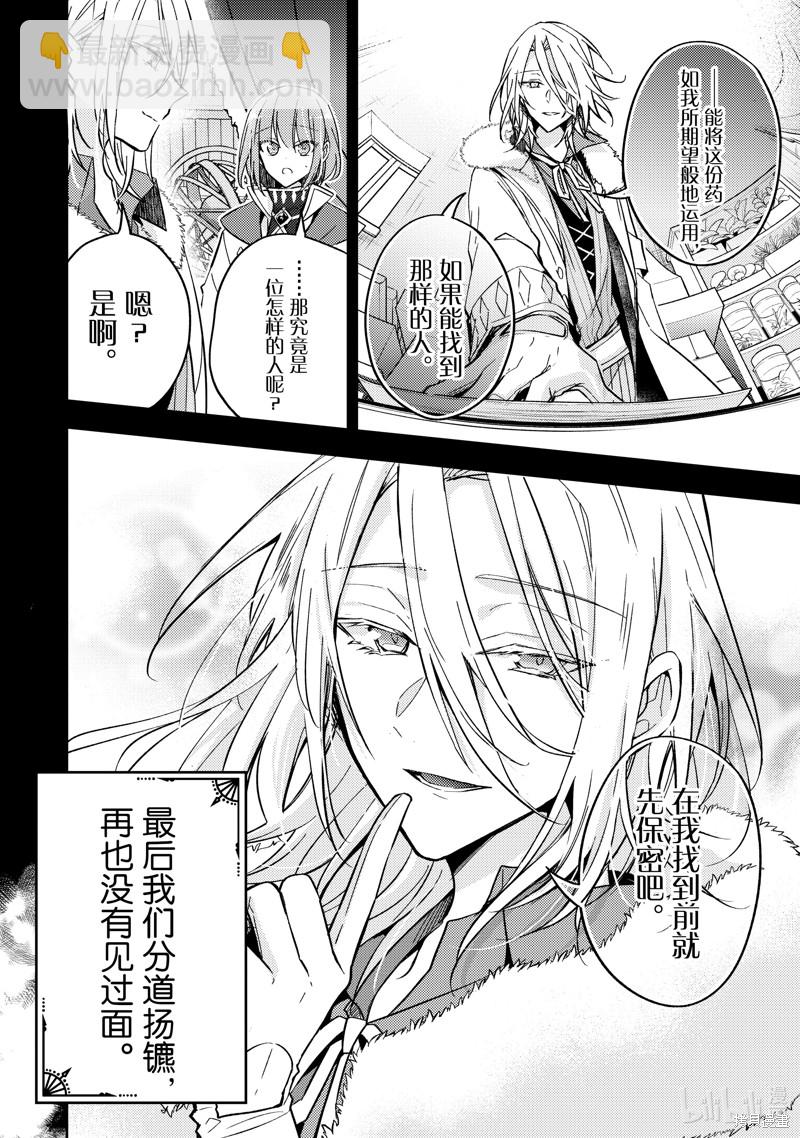 《轮回七次的恶役千金，在前敌国享受随心所欲的新婚生活》第22话 第4页
