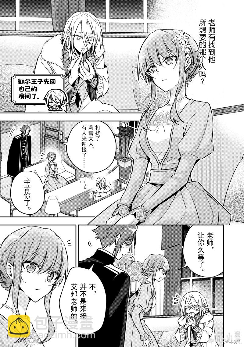 《轮回七次的恶役千金，在前敌国享受随心所欲的新婚生活》第22话 第5页