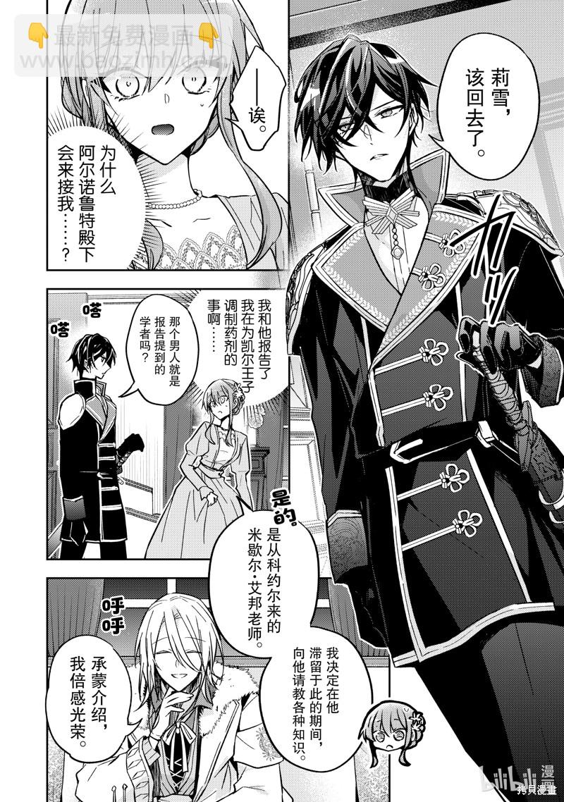 《轮回七次的恶役千金，在前敌国享受随心所欲的新婚生活》第22话 第6页